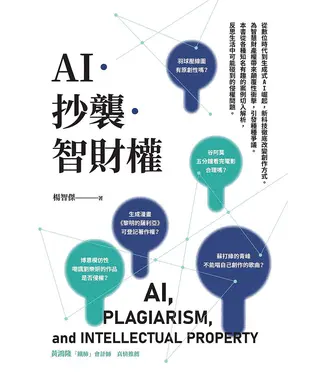 書封 AI．抄襲．智財權