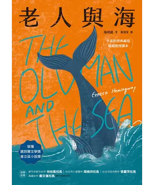 書封 老人與海