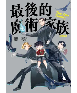 書封 最後的魔術家族：前傳漫畫