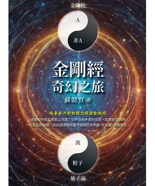 書封 金剛經奇幻之旅