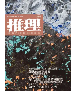 書封 推理（286）：域