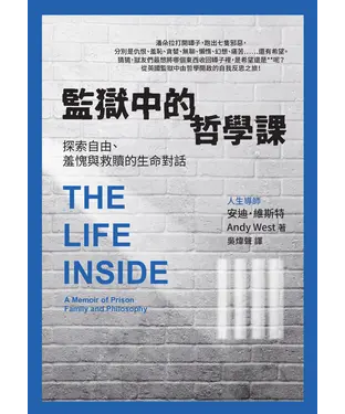 書封 監獄中的哲學課：探索自由、羞愧與救贖的生命對話