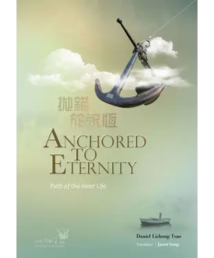 書封 Anchored to Eternity：Path of the Inner Life