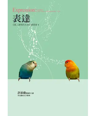 書封 表達：《個人實相的本質》讀書會8