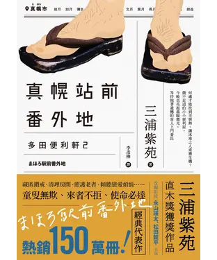 書封 真幌站前番外地