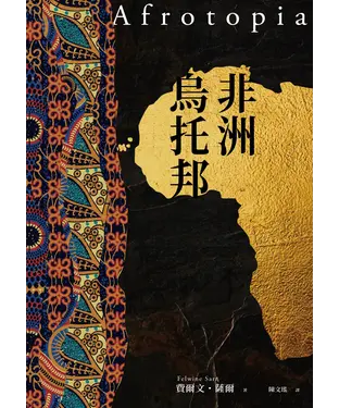 書封 非洲烏托邦