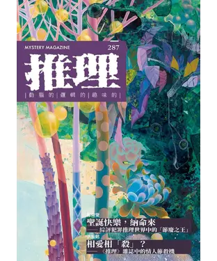 書封 推理 （287）：慶