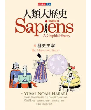 書封 人類大歷史．知識漫畫（3） ：歷史主宰