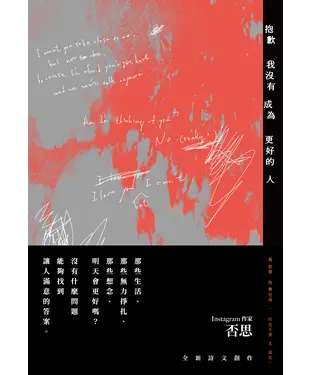 書封 抱歉我沒有成為更好的人