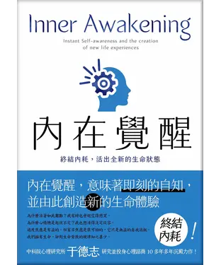 書封 內在覺醒