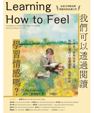 書封 我們可以透過閱讀學習情感嗎？百年來，經典兒童文學如何引導孩子認識感覺、學習情緒