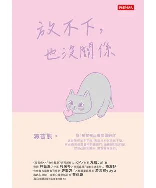 書封 放不下，也沒關係