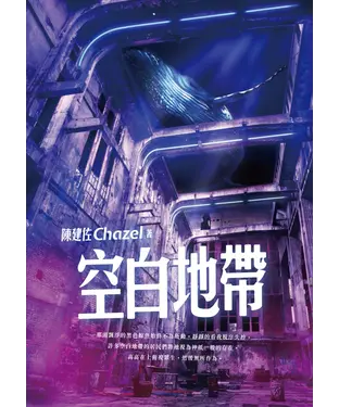 書封 空白地帶