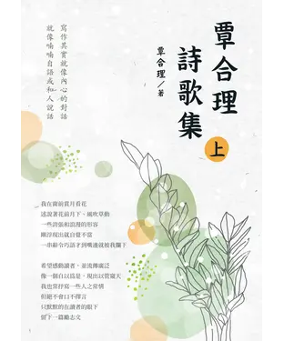 書封 覃合理詩歌集（上）