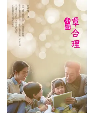 書封 覃合理小語