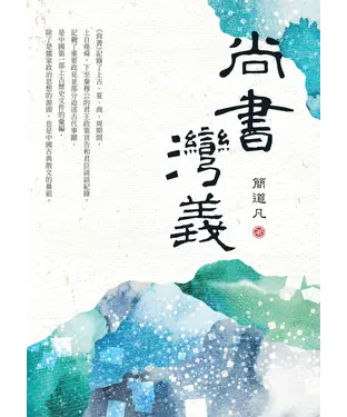 書封 尚書灣義