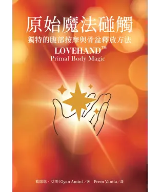 書封 原始魔法碰觸：獨特的腹部按摩與骨盆釋放方法
