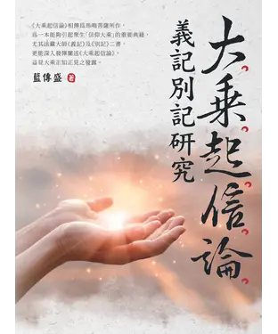 書封 大乘起信論義記別記研究