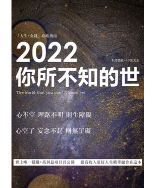 書封 2022你所不知的世