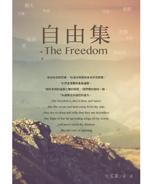 書封 自由集 The Freedom