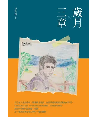 書封 歲月三章