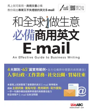 書封 和全球做生意必備商用英文E-mail