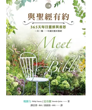 書封 與聖經有約
