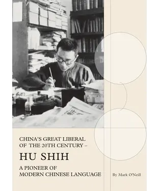 書封 China's Great Liberal of the 20th Century - Hu Shih： A Pioneer of Modern Chinese Language
