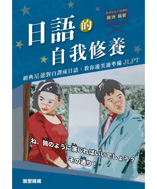 書封 日語的自我修養
