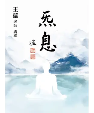 書封 炁息