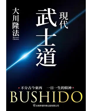 書封 現代武士道