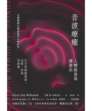 書封 音波療癒：人體能量場調諧法