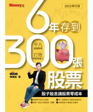 書封 6年存到300張股票