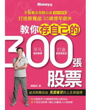 書封 教你存自己的300張股票