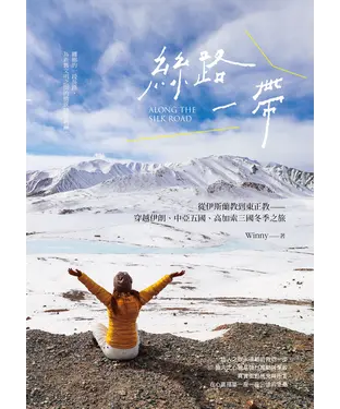 書封 絲路一帶